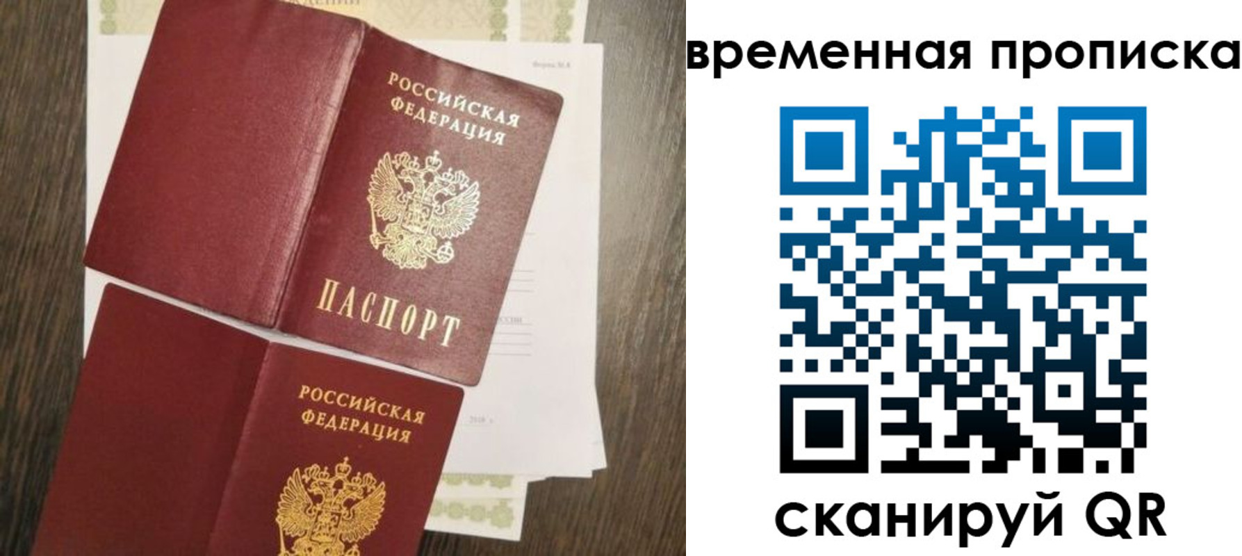временная регистрация собственник в Волжском