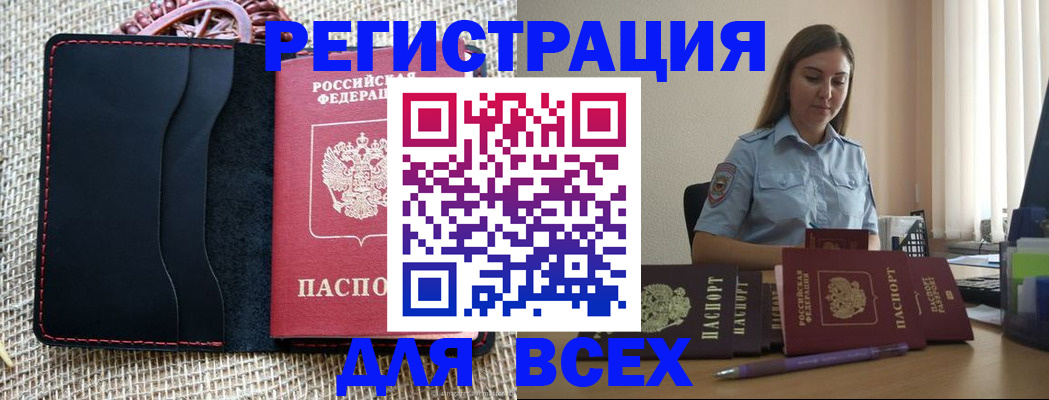 прописка от собственника в Волжском