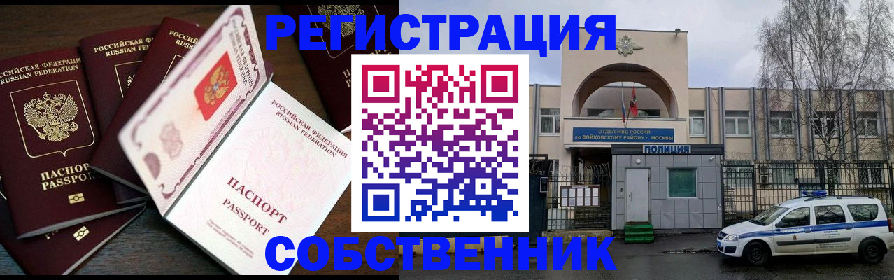 временная регистрация адрес в Волжском