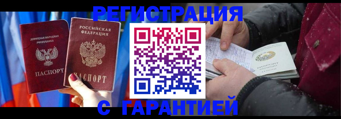 временная прописка в Волжском