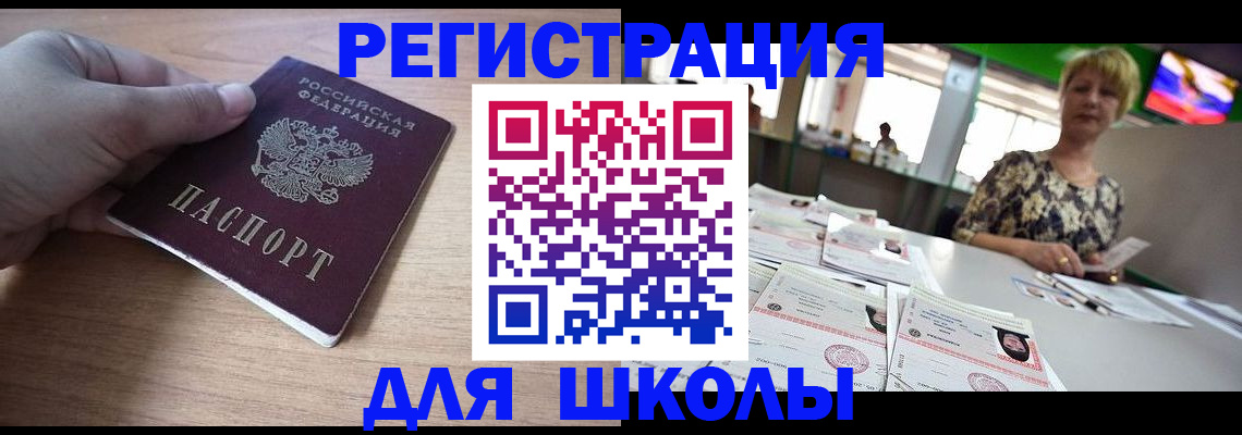 прописка штамп в Волжском