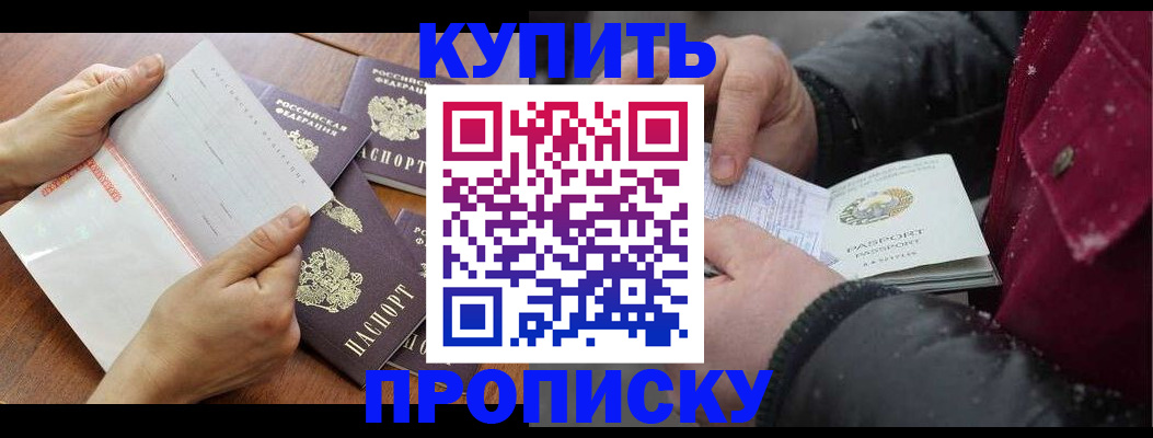 прописка законно в Волжском