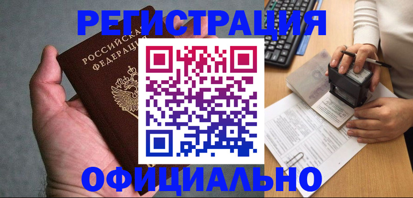 прописка 2025 в Волжском