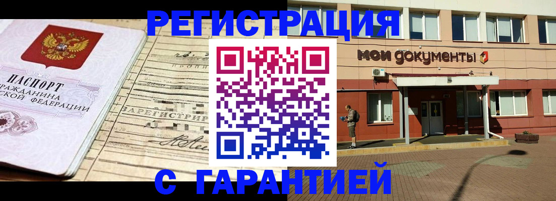 прописка для кредита в Волжском