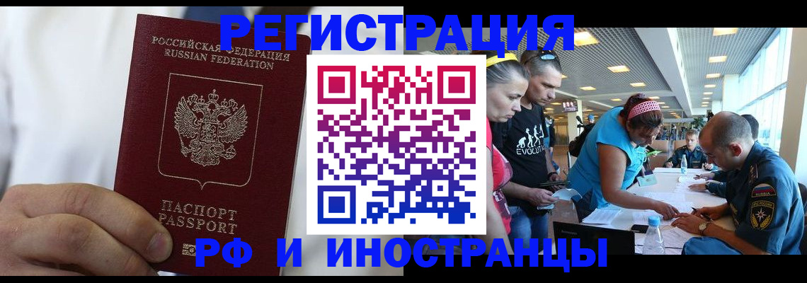 купить прописку в Волжском